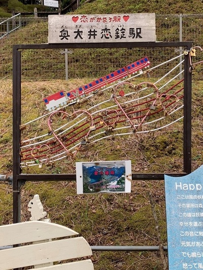 恋が叶う駅≪奥大井恋錠駅≫