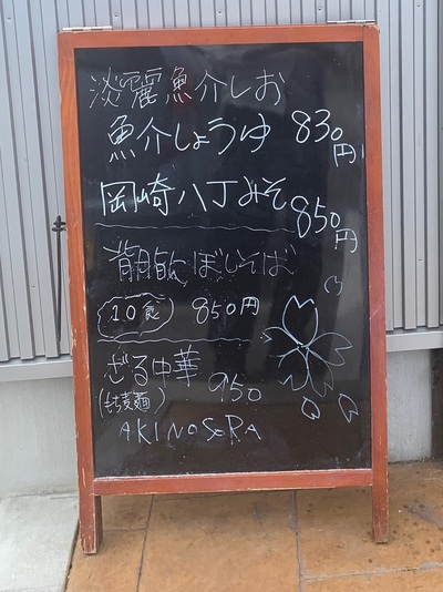 あきのそら
