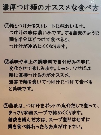 濃厚つけ麺≪歩く花≫
