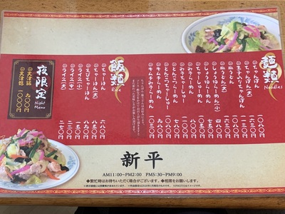 長崎ちゃんぽん新平