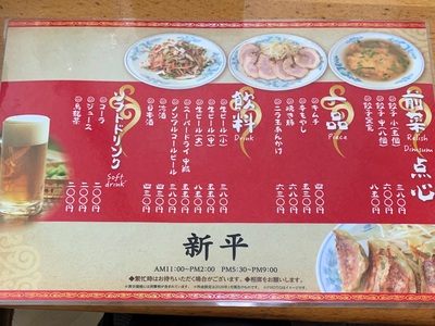 長崎ちゃんぽん新平