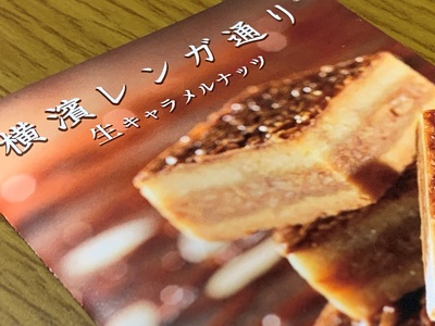 横濱レンガ通り