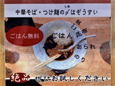 ラーメン三八３ sanyasa