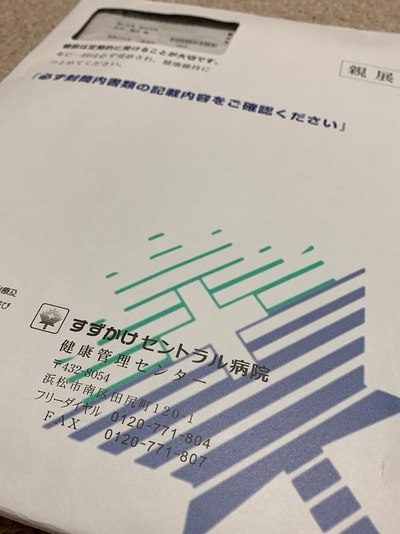 明日は健康診断日