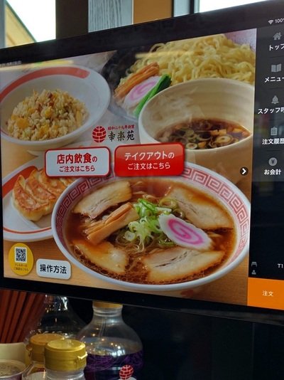 休日の朝ラー