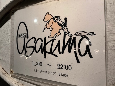 あさくま鹿谷店