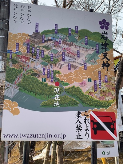 初詣≪岩津天満宮≫
