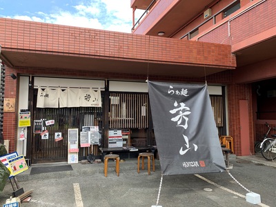 らぁ麺≪芳山≫