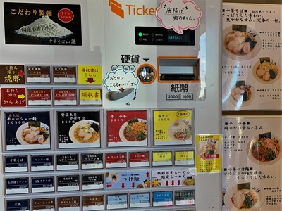 今年一杯目は≪中華そば山謙≫