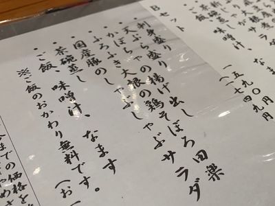 和食処あつみ