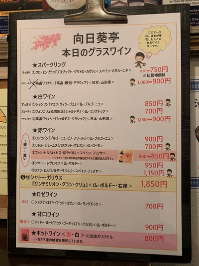 ワインバー『向日葵亭』