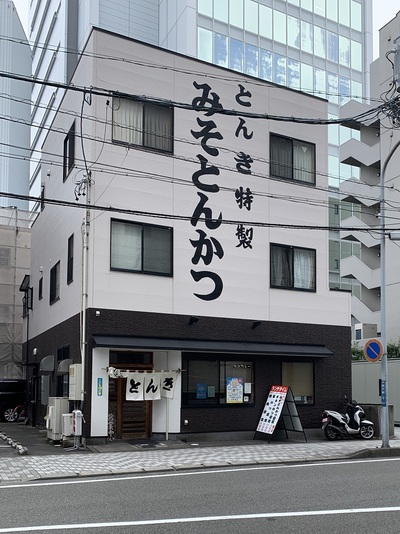 とんき『味噌とんかつ定食』