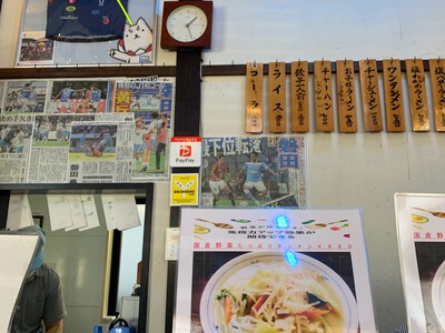 いこいラーメン　さぎさか店