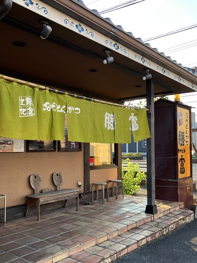 とんかつ勝富