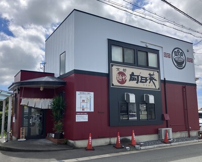 ひまわり畑と麺や向日葵