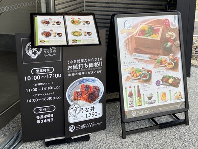西尾市の≪一色うなぎ≫