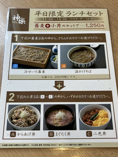 そばの神楽