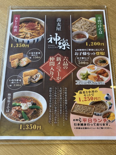 そばの神楽