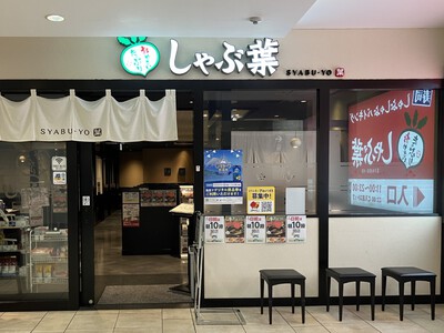 しゃぶ葉で野菜補給