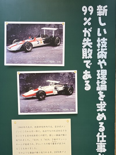 本田宗一郎ものづくり伝承館