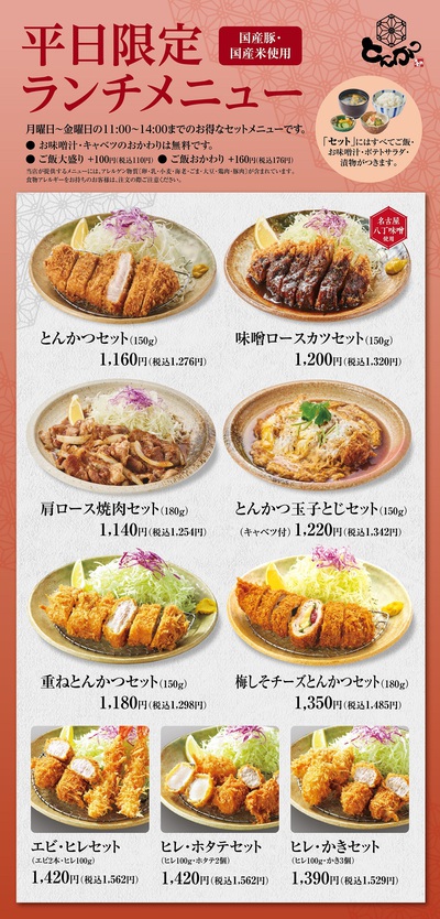 とんかつ「うんの」ランチ