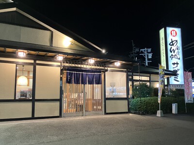 和食麺処サガミ