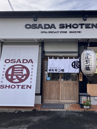 ホルモン焼≪長田商店≫