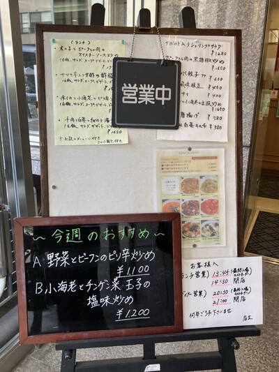 中華料理≪渓邦≫