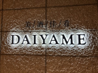静岡忘年会