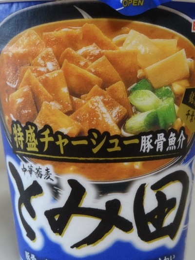 カップ麺『とみ田』