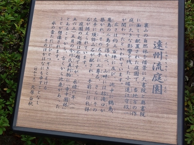 小堀遠州≪本興寺≫