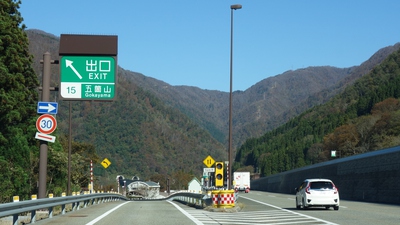 東海北陸道