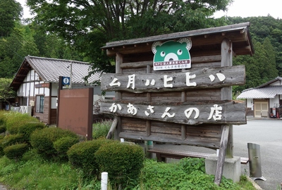 くんま水車の里