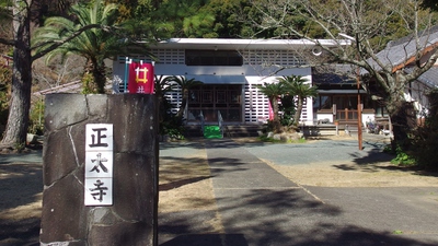曹洞宗「正太寺」