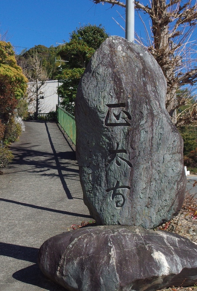 曹洞宗「正太寺」