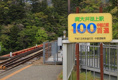 恋が叶う駅≪奥大井恋錠駅≫