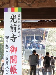 光前寺　桜16’