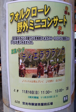 紅葉ライブ