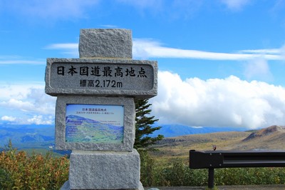 日本国道最高地点！