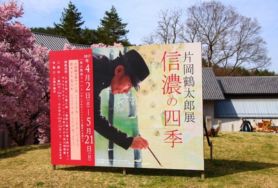 信州高遠美術館桜2017