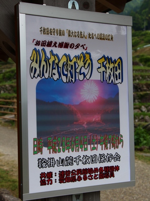 棚田の田植え