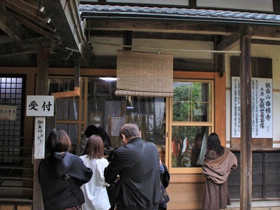 飯盛山『香積寺』