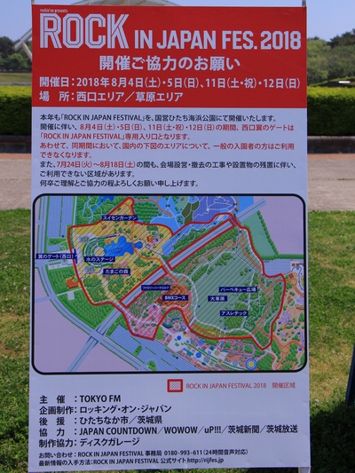 ひたちなか海浜公園