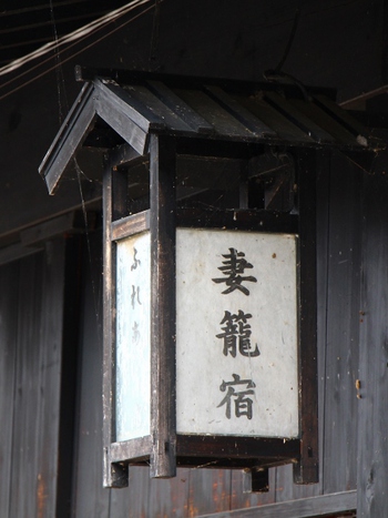 馬籠・妻籠の名脇役