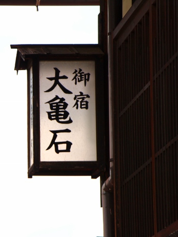 馬籠・妻籠の名脇役