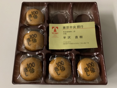 100倍返し饅頭