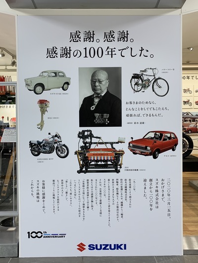 感謝、感謝。感謝の１００年。