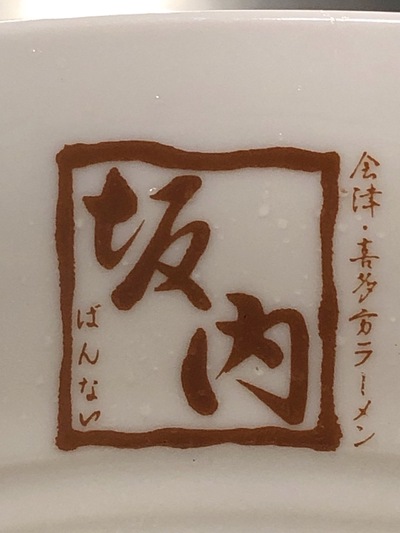 スタミナ塩ラーメン！