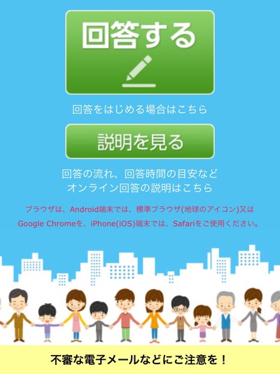 国勢調査2015