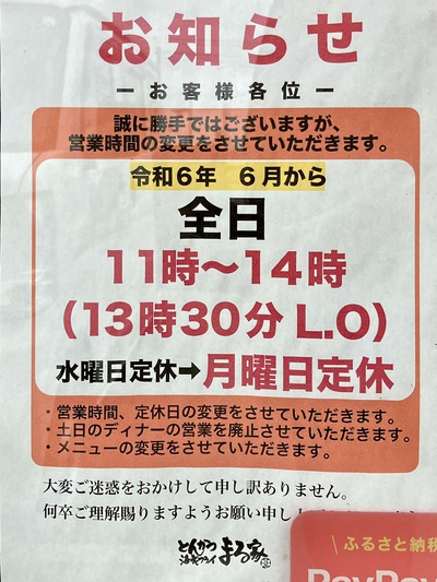 まる家『ロースかつ定食』